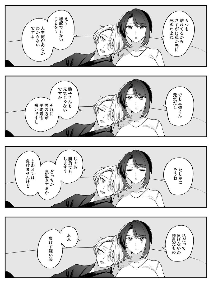 夫婦がいちゃいちゃしてるだけ 