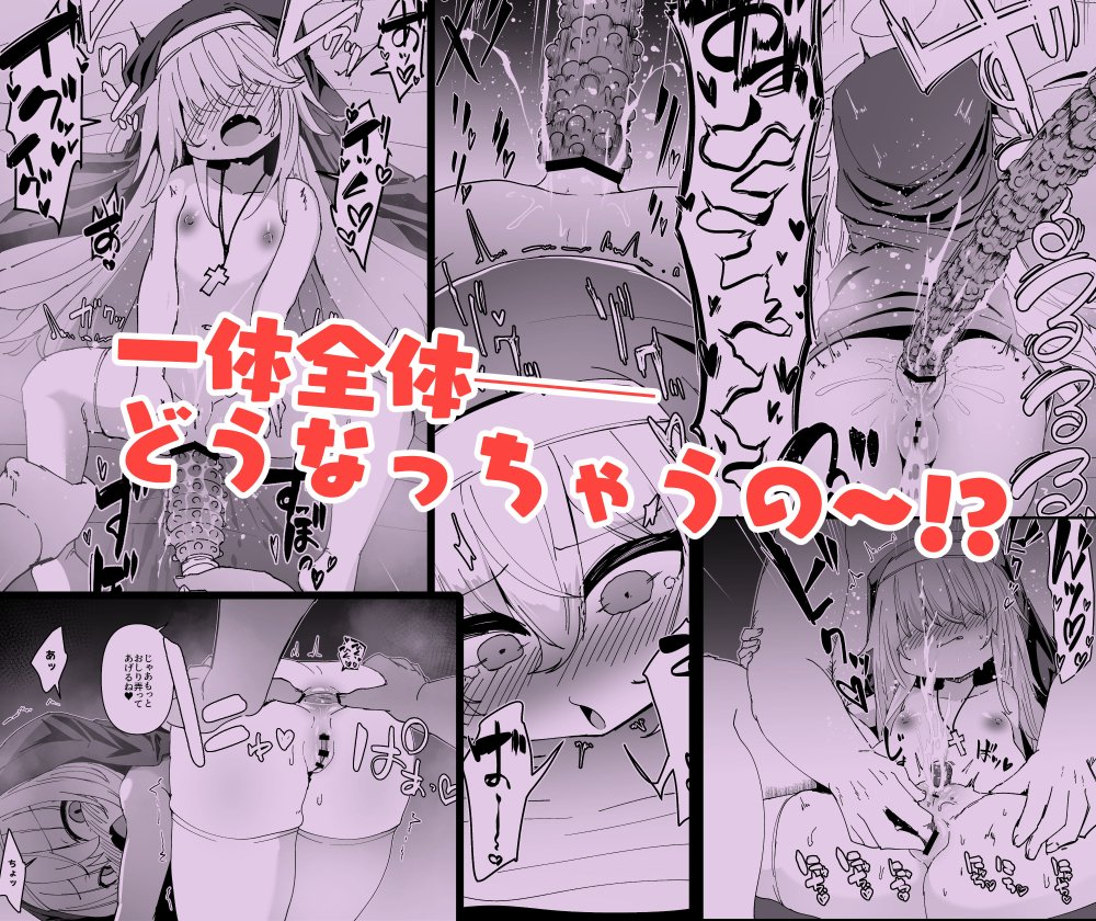 【C107新刊】懺悔室の小さな修道女5
DLsiteとFANZAにて配信中です。
イリスちゃんのアナルはどうなっちゃうのか…
【DLsite】https://t.co/LucEfvafFM
【FANZA】https://t.co/W8BZWwwbLP 