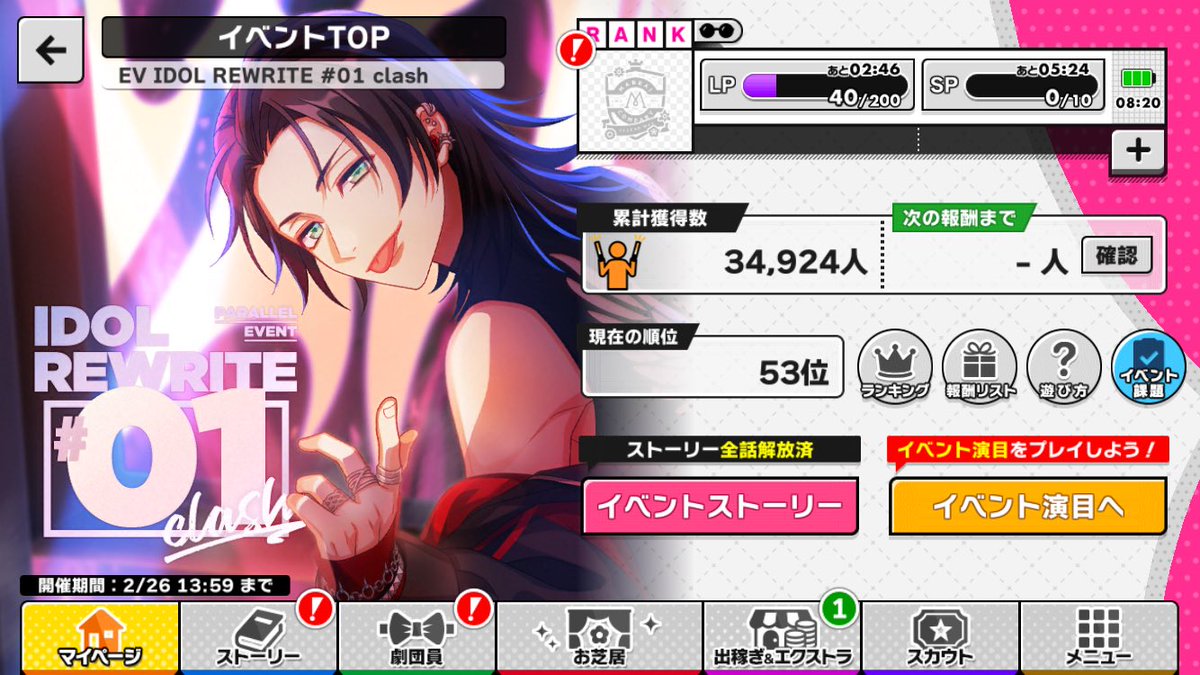 もうこれ寝てても100位以内大丈夫なんだろうなと思いつつもとぼとぼ