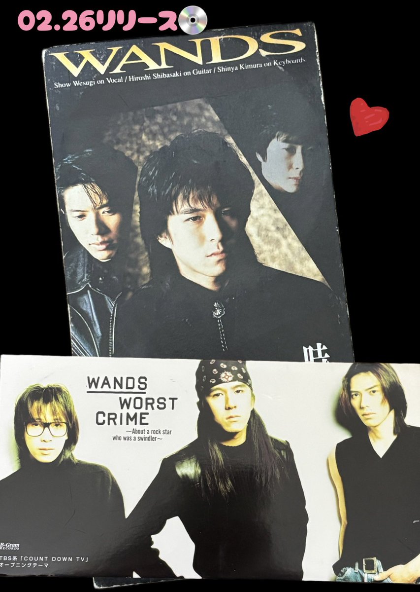 発売記念日🥰 カップリングも神曲だらけのWANDS✨️ 💿1993/2/26