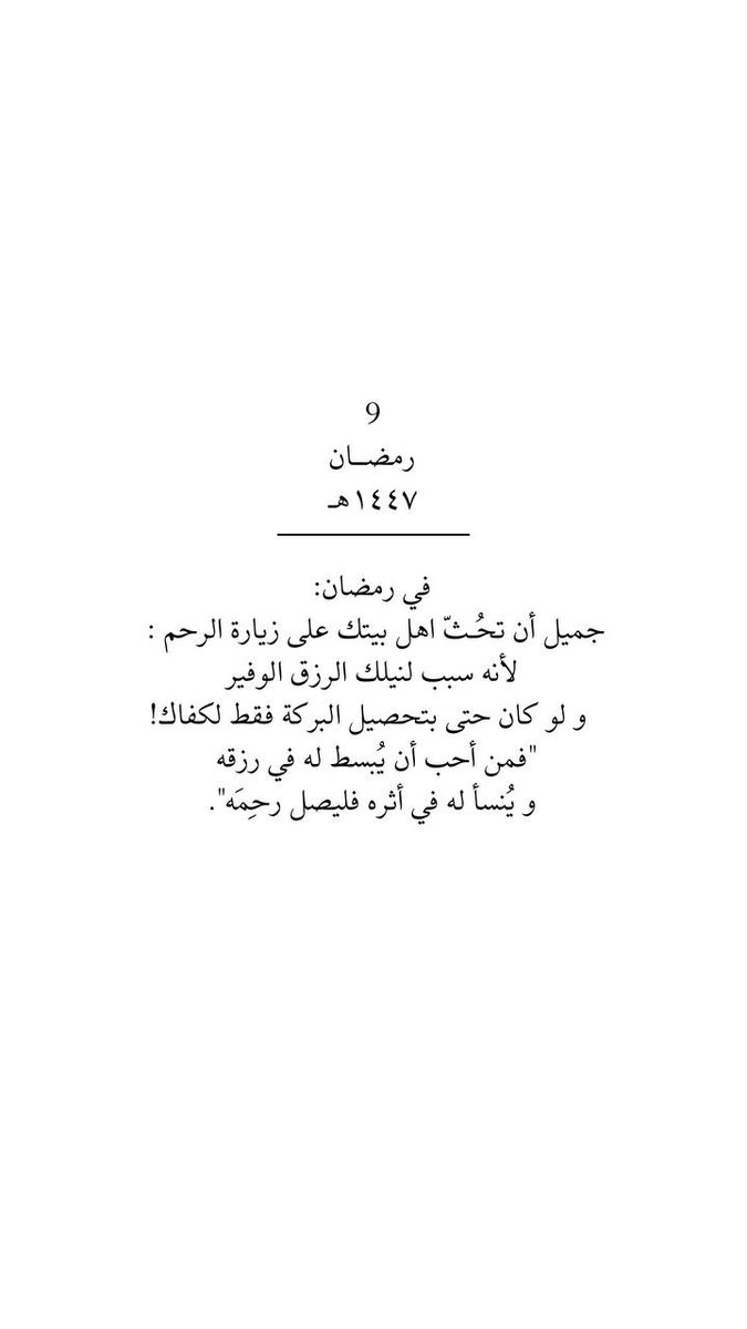 ٩رمضان🌙..
 *يارب اجعلنا من أولئك الذين تُحبهم والذين لا خوفٌ عليهم ولا هُم يحزنون اللهُم قربنا إليك تقربًا يُرضيك، واعتق رقابنا من النار.
#رمضان_شهر_الخير 
#رمضان