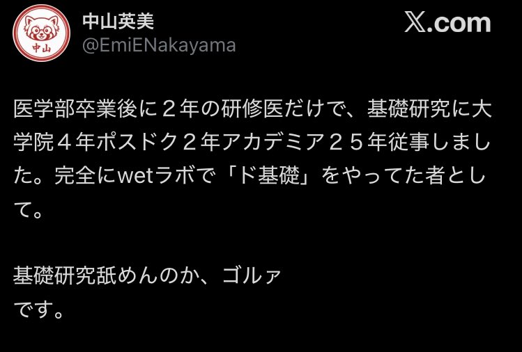 中山先生のおっしゃることは良くわかる一方で、私は基礎を志すMDに、「基礎研究舐めんのか、ゴルァ」という言葉の掛け方はしたくないと思っています。

MD PhDの強みは、臨床から得られた疾患治療に対するモチベーションです。