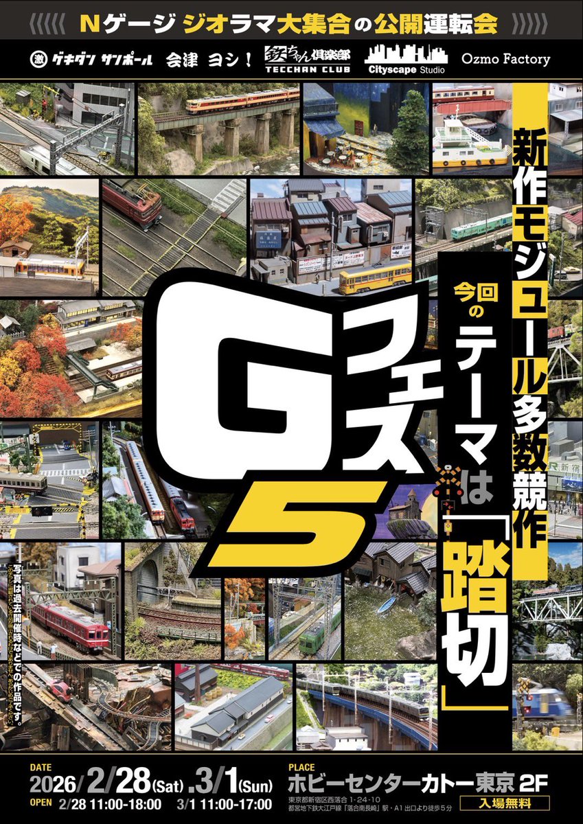 オズモファクトリー＠4/11-4/12東京ジオラマ展 tweet media