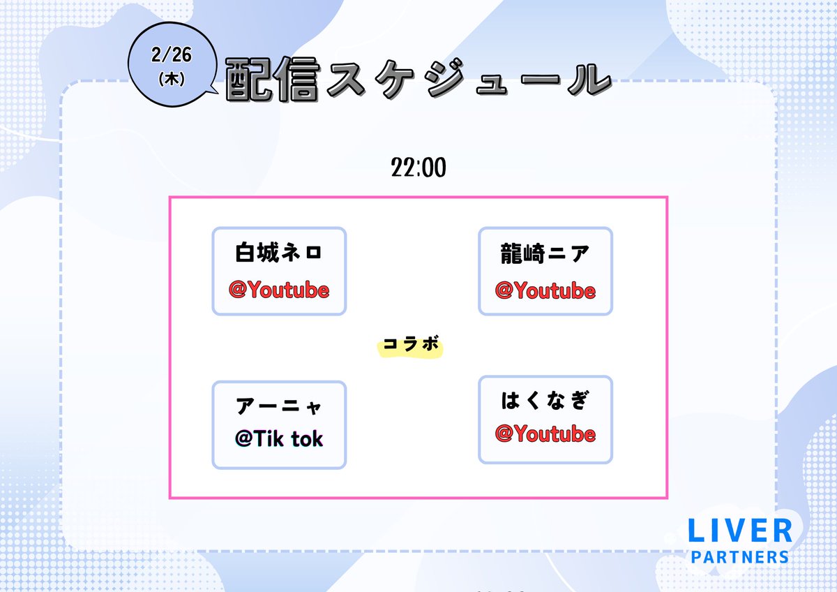【公式】Liver Partners（ライバーパートナーズ） tweet media