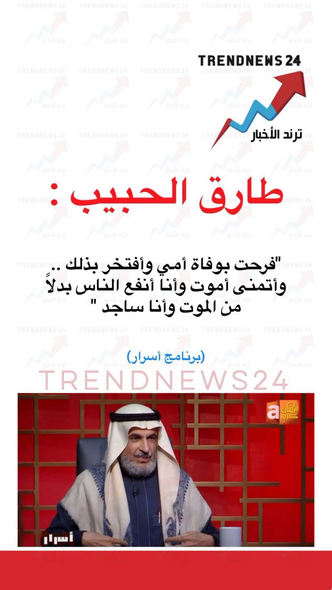 Trendnews24 | ترند الأخبار tweet media