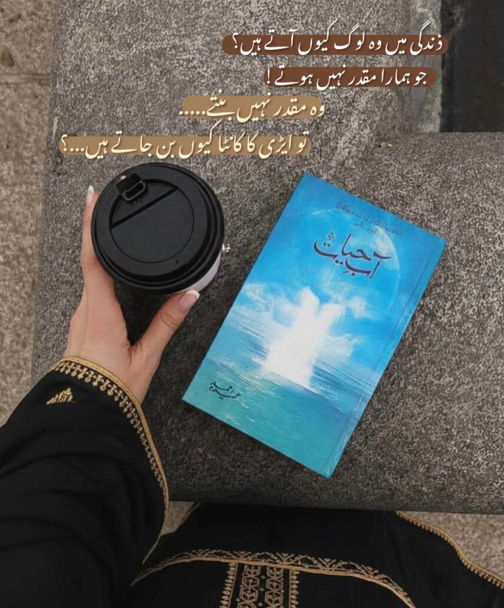 زندگی میں وہ لوگ کیوں آتے ہیں جو ہمارا مقدر نہیں ہوتے!!!🌼
وہ مقدر نہیں بنتے تو ایڑی کا کانٹا کیوں بن جاتے ہیں.....؟🍁
#promaxlions