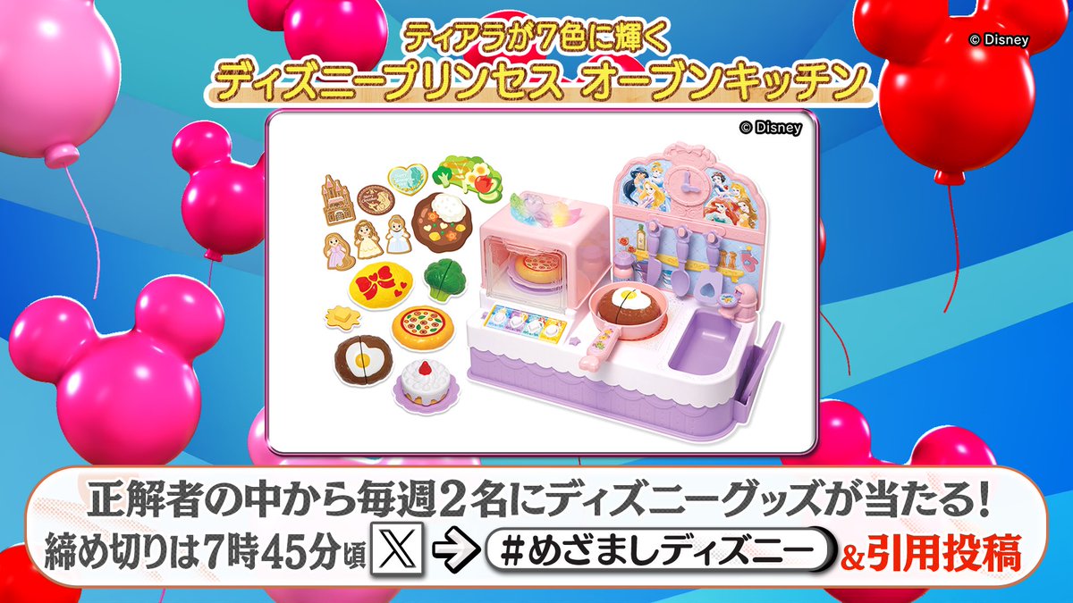 きょう26日(木)の #ディズニー と #めざましテレビ の特別企画