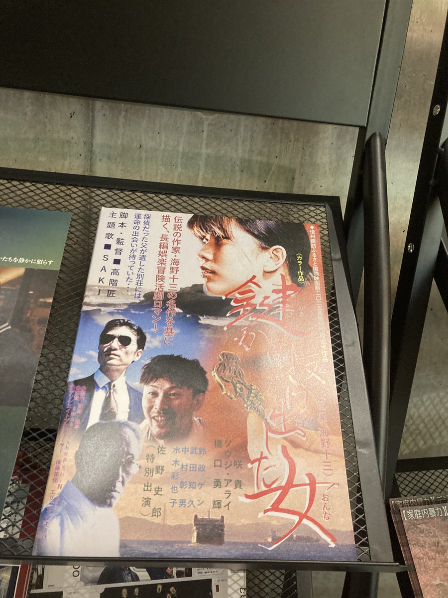 神保町の映画館シネマリス様に、 『鍵から抜け出した女』チラシを置