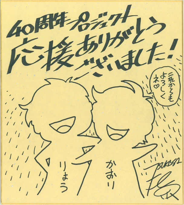 北条司先生から頂いた色紙の裏面にはこんなイラストも…!? 