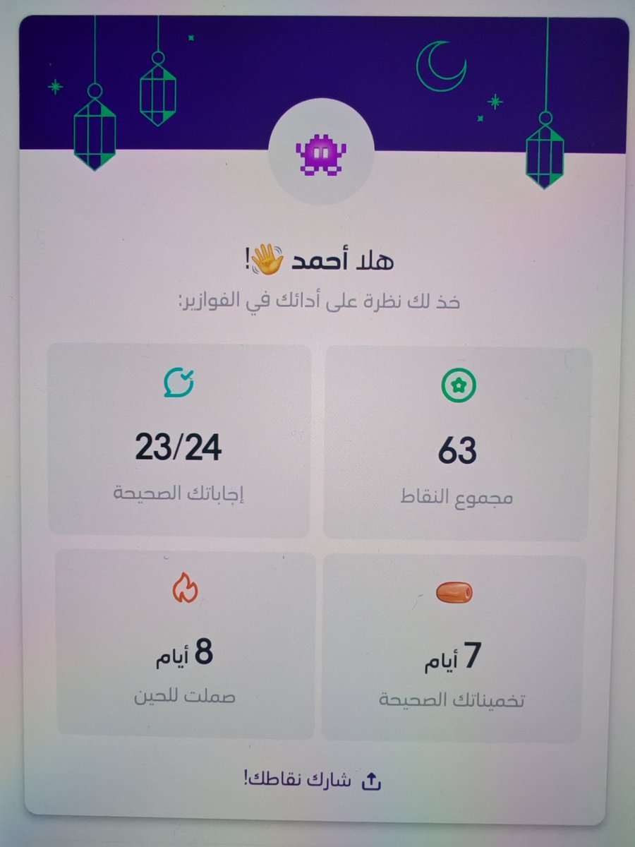Tnsiisd's tweet photo. @stcbank_ksa #فوازير_رمضان يارب الفوز 🙏 https://t.co/b4j9Ogg4Ah