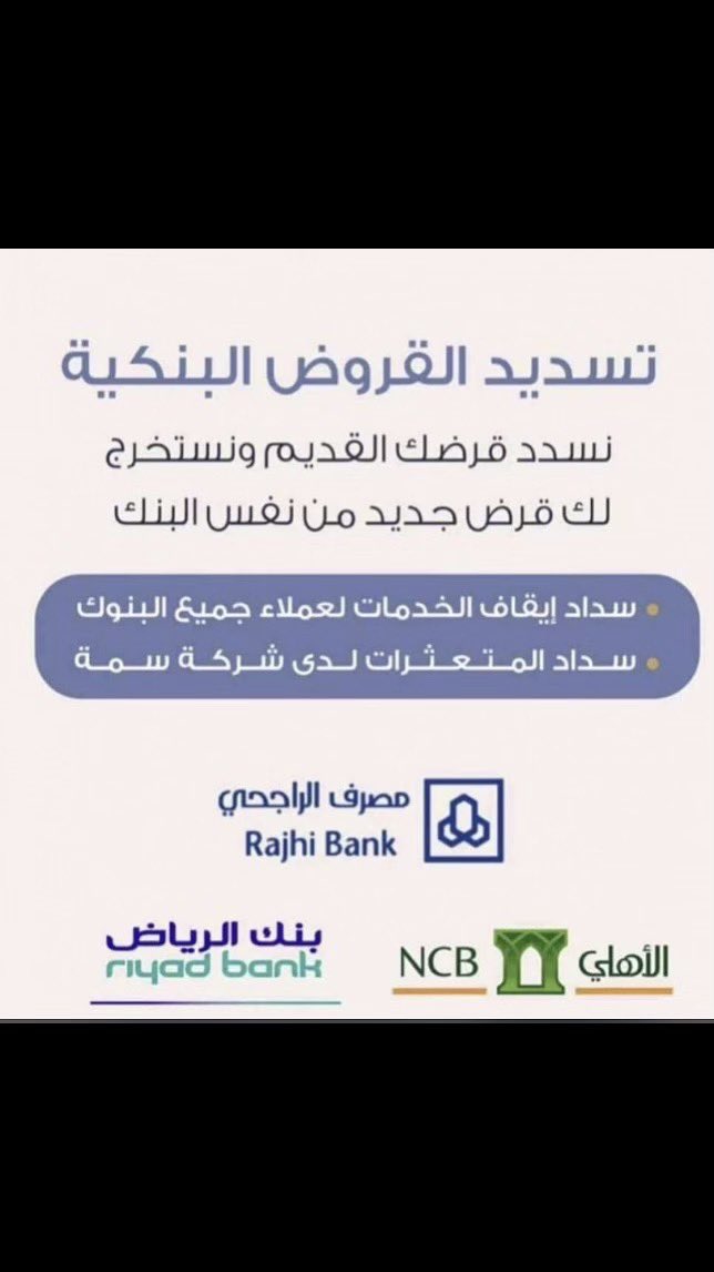 vd_bu2's tweet photo. (0500019973) #سدااد_قروض__053б6б5559 https://t.co/6bF4L2Qtxo