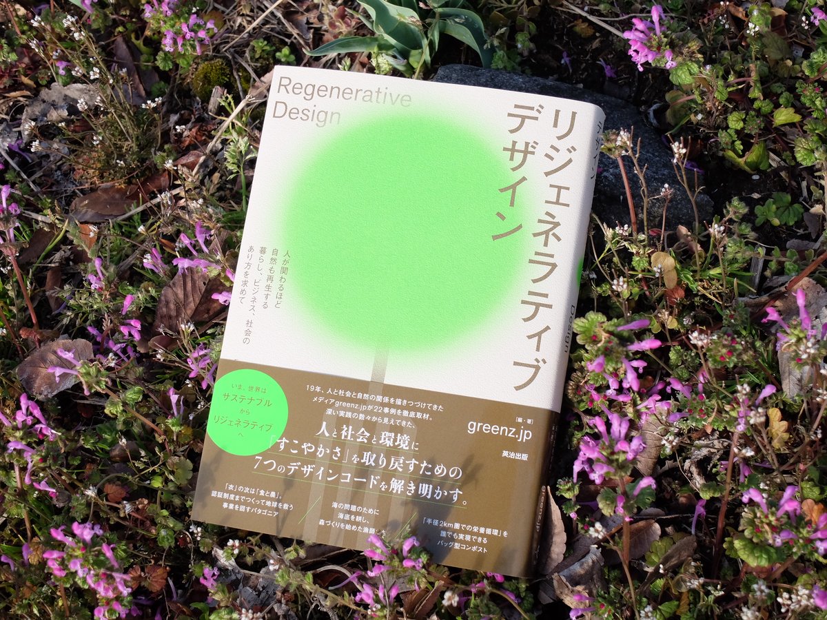 増村江利子 | greenz.jp編集長 (@erikomasumura) / Posts / X