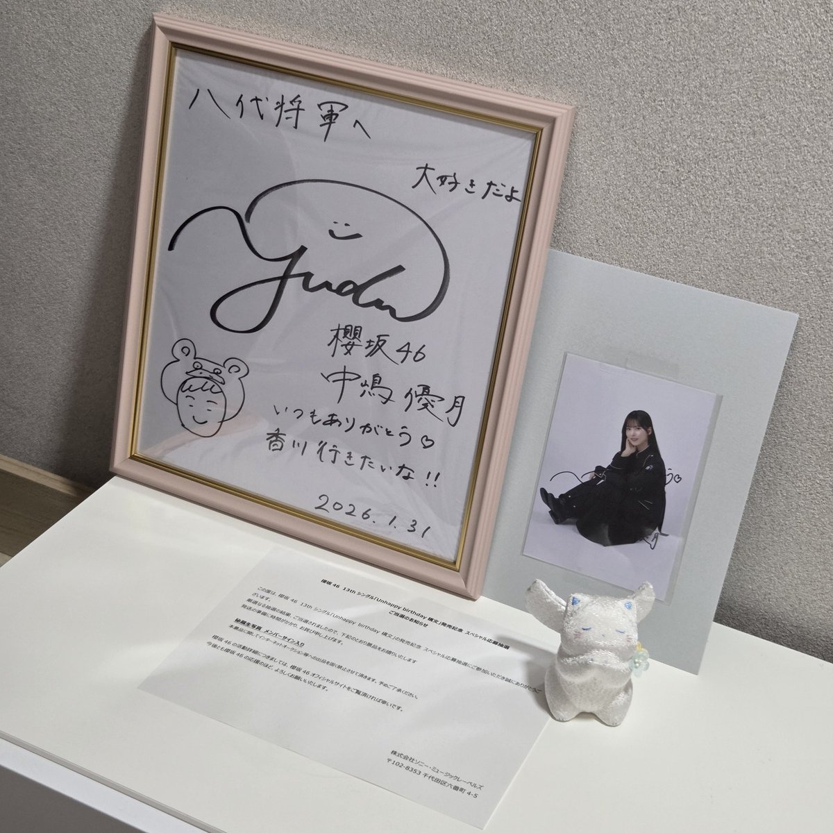 ゆーづのサイン入り秘蔵生写真当たりました〜！✒️✨️ サイン色紙に