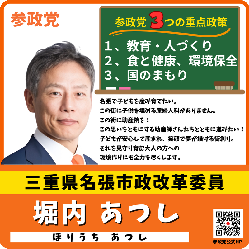 #参政党 三重県 名張市政改革委員
堀内あつし(ほりうち あつし)さん
<a href="/atusi35_nabari/">堀内あつし【参政党】名張市政改革委員</a> 

フォロー・チャンネル登録、お願いします😃

X(Twitter)
x.com/atusi35_nabari

Instagram
instagram.com/nabariatsusi

YouTube
youtube.com/@%E5%A0%80%E5%…