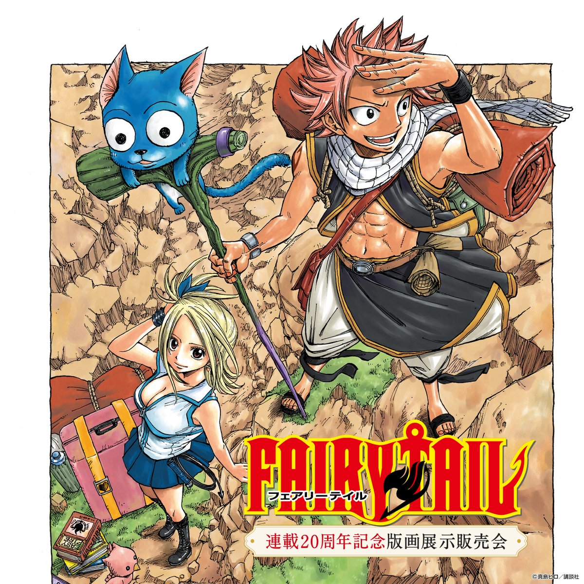 ◤ 開幕まで、あと2週間‼️ ◢ 『FAIRY TAIL 連載20周年記念版画展示
