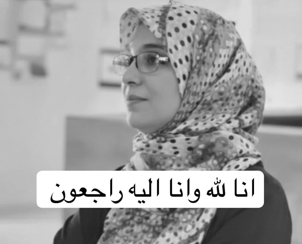x2x2v9's tweet photo. ام تضحي بحياتها لانقاذ ابنها

في لحظةٍ خاطفة لا تُمهل القلب، رحلت المهندسة والأستاذة تهاني إدريس المشيطي، لكنها تركت درساً خالداً: الأمومة فعلُ فداء.

حين رأت النار تقترب من طفلها، لم تفكّر… اندفعت لتحمي قطعةً من روحها. كانت أمّاً قبل كل شيء، فاحتضنته وواجهت اللهب، لترحل وهي تحمي.

عرفها طلابها أستاذةً راقية، وزملاؤها إنسانةً مخلصة، وعرفها بيتها أمّاً تُقدّم بلا حساب. حتى رحيلها كان عطاءً: تموت وهي تحمي، وتُحرق وهي تحتضن.

رحمها الله رحمةً واسعة، وأسكنها فسيح جناته، وألهم أهلها الصبر والسلوان.
إنا لله وإنا إليه راجعون
#ليبيا