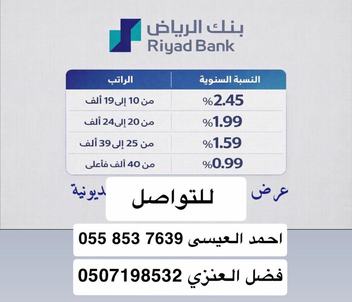 Sale7fu's tweet photo. @THEWOLFOFTASI بنك الرياض عرض بدا اليوم ارقام الموظفين في الصوره https://t.co/FEwL5hBPmY