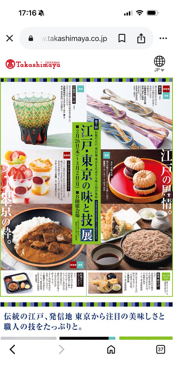 江戸切子の店　門脇硝子加工所
２月２６日〜3月2日
岡山髙島屋8階催事場
最終日16時閉場
#江戸切子
#岡山髙島屋
#ロックグラス
#ぐい呑
#ギフト