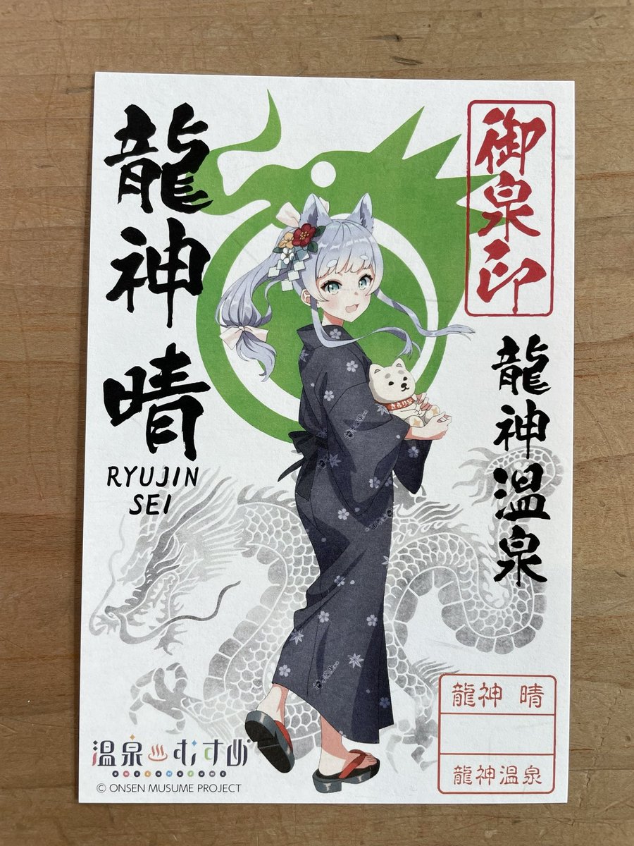 龍神温泉郷『温泉むすめ』公式 (@ryujin_mura) / Posts / X