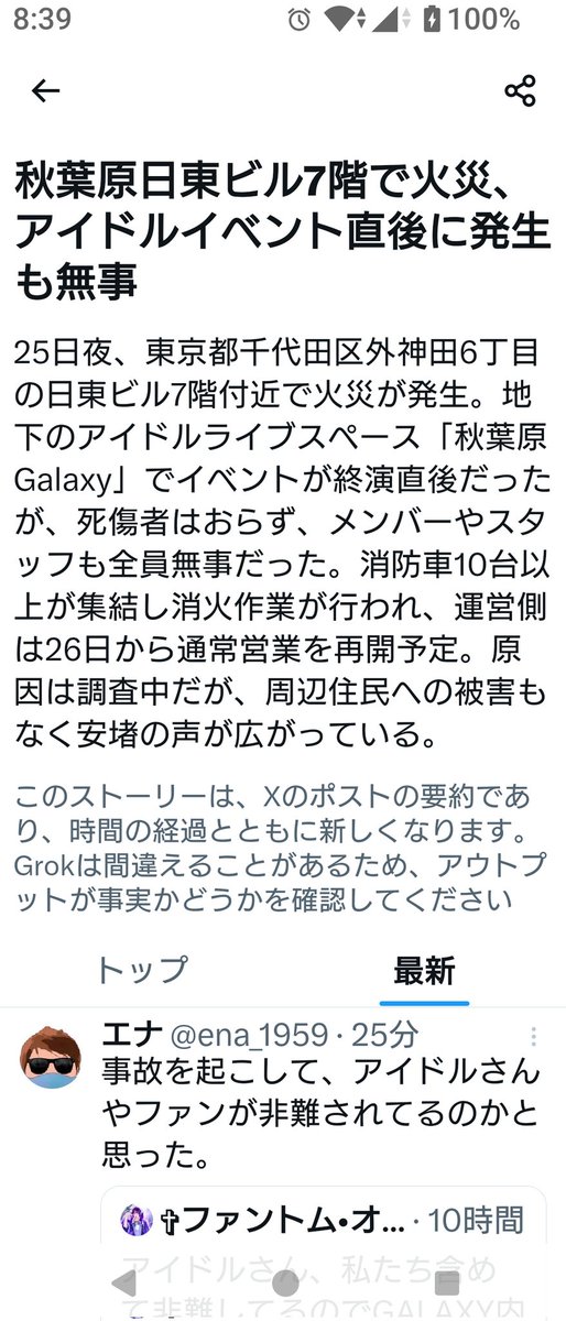 トレンドを見たら、行ったことのある現場…
お客様・演者・スタッフの皆さん、全員無事で良かったです。