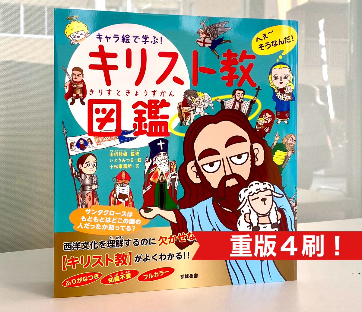 キリスト教を知ること」は、西洋文化を理解すること──。「国旗に描か