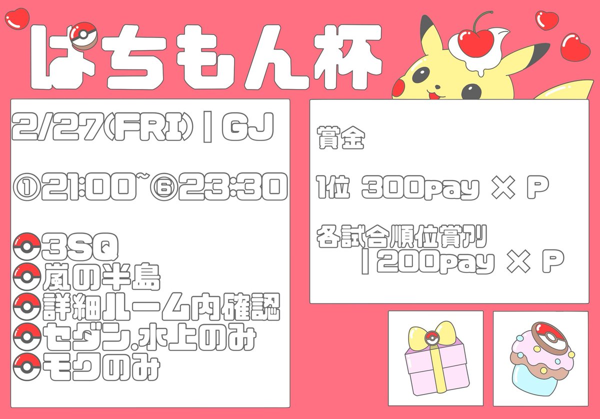 0ia__o's tweet photo. 𝟮/𝟮𝟳(𝗙𝗥𝗜)
①𝟮𝟭:𝟬𝟬 ②𝟮𝟭:𝟯𝟬 ③𝟮𝟮:𝟬𝟬
④𝟮𝟮:𝟯𝟬 ⑤𝟮𝟯:𝟬𝟬 ⑥𝟮𝟯:𝟯𝟬
[𝗚𝗕選手のみ参加◎]

賞金💰
各試合　　𝟭位𝟯𝟬𝟬 𝗽𝗮𝘆 × 𝗣
順位賞　各試合 𝟮𝟬𝟬 𝗽𝗮𝘆 × 𝗣

♥꒦꒷♥꒦꒷♥꒦꒷♥꒦꒷♥꒦꒷♥꒦꒷♥꒦꒷♥

条件‣‣(応+代)
◓⃙⁣@patimon_kousiki 
𝜗𝜚@0ia__o  (𝗙+𝗥)

チーム名｜ID｜ランマ｜📍降り✖︎追記
（降り✖︎変更あるかもなので確グル確認❕）