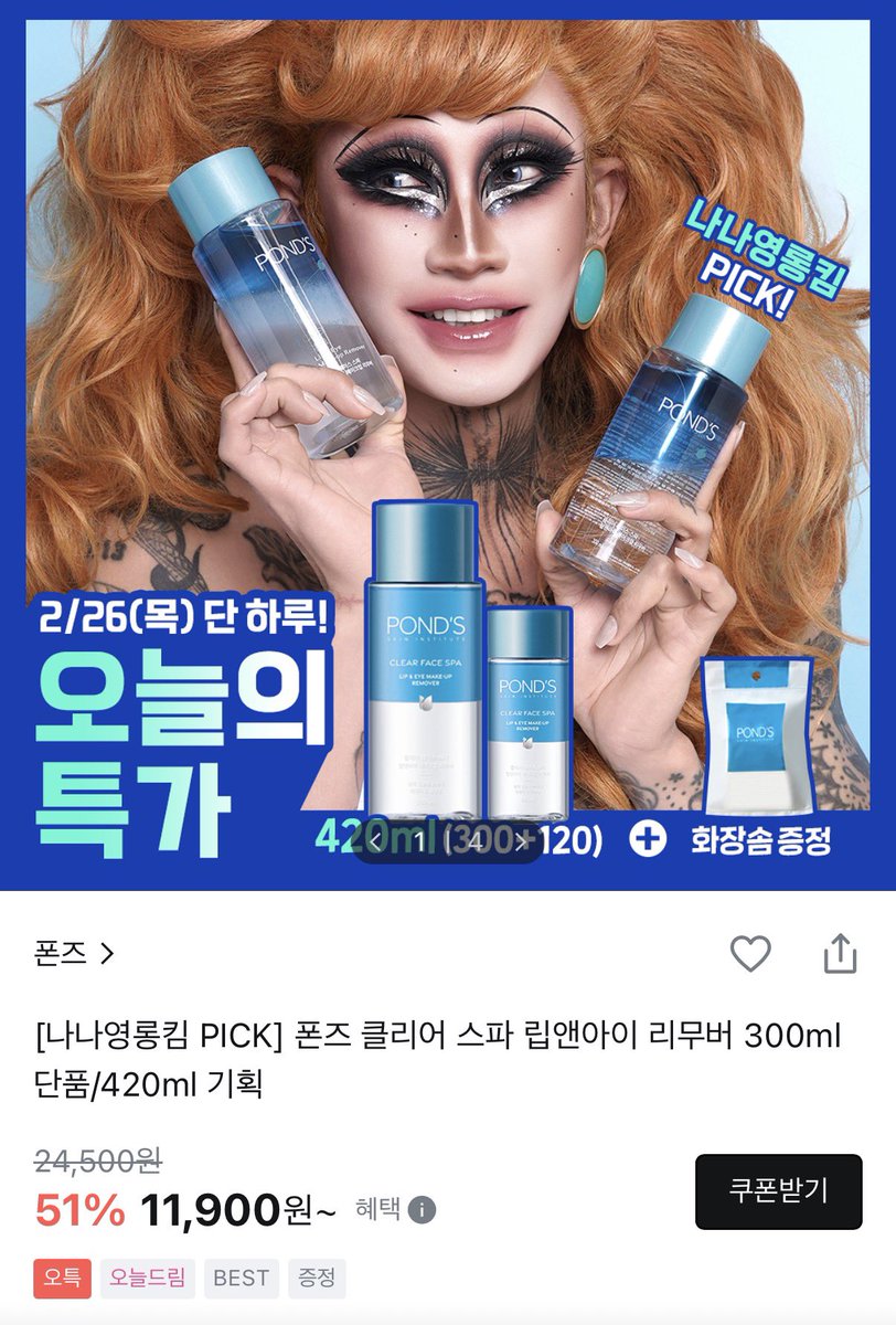 맨날 누구신지? 싶고 지울 화장도 없어보이는 남자들이랑 콜라보하는 것만 보다가 진짜 제품력 살린 콜라보 보니까 좋음