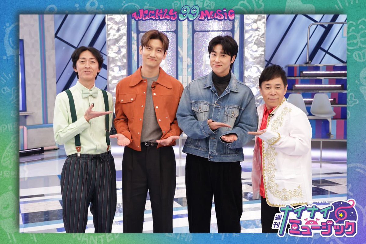 ナイナイさんと東方神起の絡みほんと好き～☺️
番組終わっちゃうの残念だけれど、また何かでご一緒していただけますように☺️