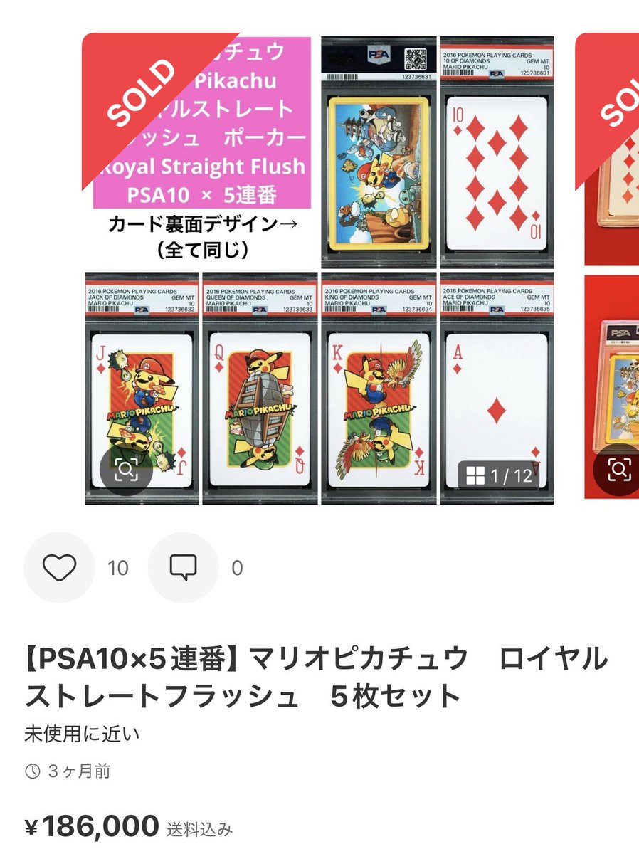 トランプ🃏は全体的に高騰 PSA10になれば、跳ね上がるトランプも