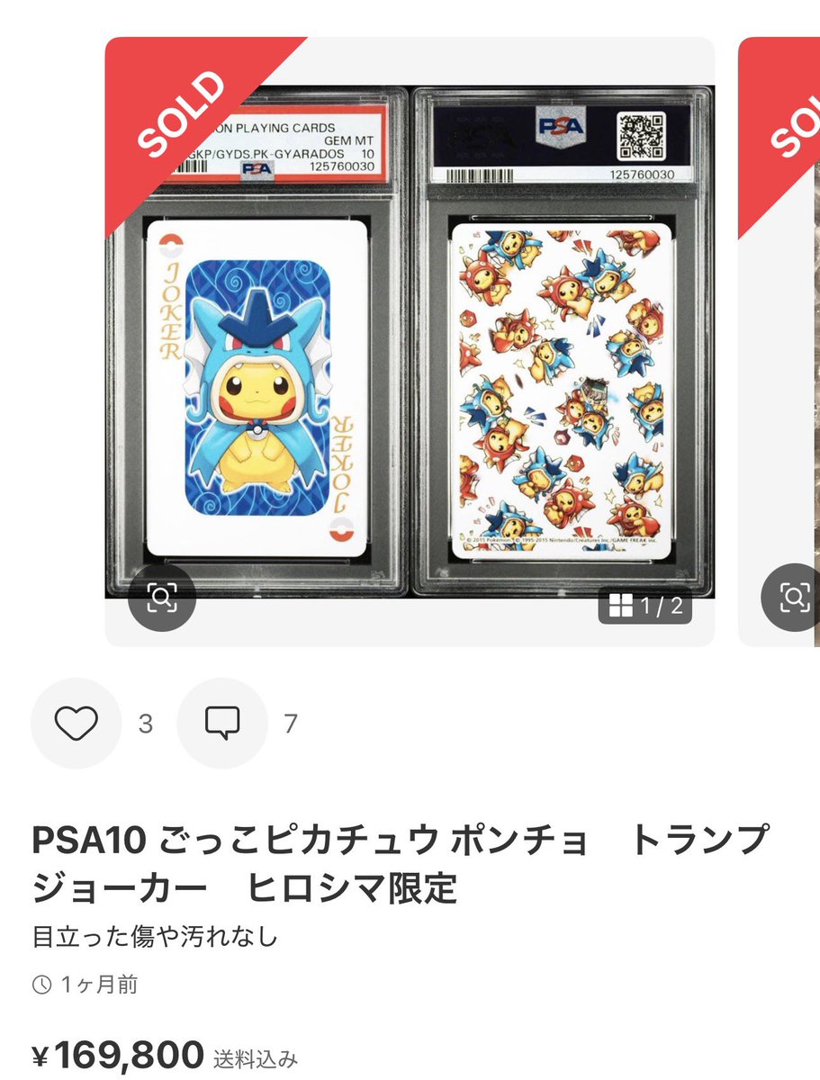 トランプ🃏は全体的に高騰 PSA10になれば、跳ね上がるトランプも