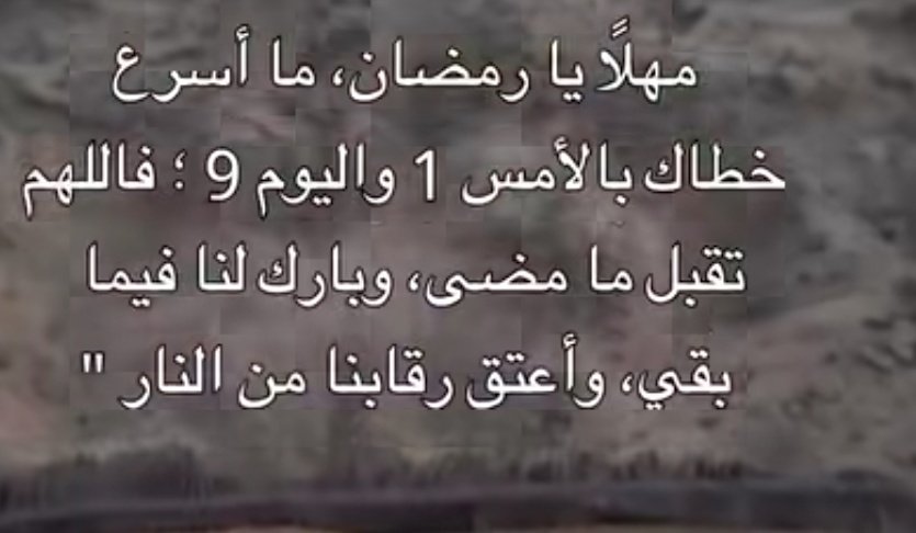 اللَّهُمَّ إِنِّي أَسْأَلُكَ الْعَفْوَ وَالْعَافِيَةَ فِي الدُّنْيَا وَالْآخِرَةِ، اللَّهُمَّ إِنِّي أَسْأَلُكَ الْعَفْوَ وَالْعَافِيَةَ فِي دِينِي وَدُنْيَايَ وَأَهْلِي وَمَالِي، اللَّهُمَّ اسْتُرْ عَوْرَاتِي، وَآمِنْ رَوْعَاتِي، اللهُمَّ احْفَظْنِي مِنْ بَيْنِ يَدَيَّ