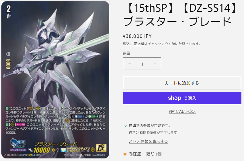 ヴァンガード 🔥15thSP🔥 【DZ-SS14】ブラスター・ブレード オンライン