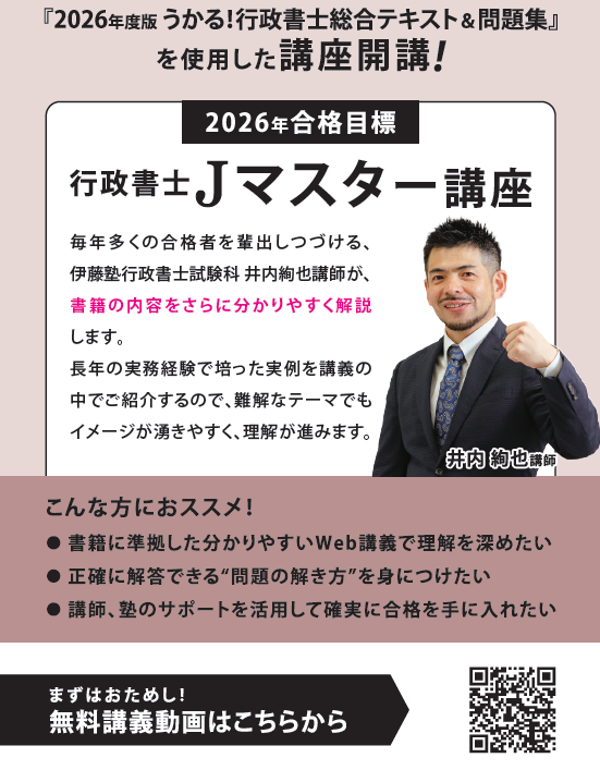 伊藤塾行政書士試験科 (@itojuku_kameusa) / Posts / X