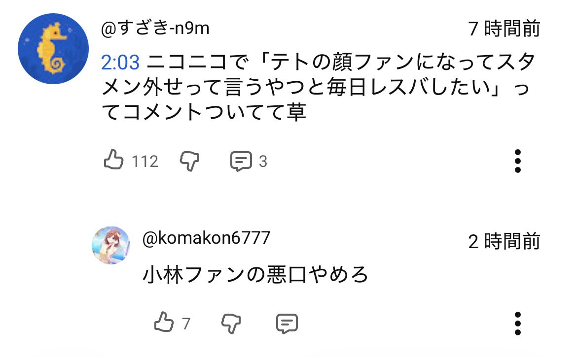 再投稿の動画で好きなコメント