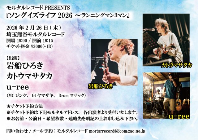 本日のモルタルはこちら！ 僕も出演しますのでたまには観に来て