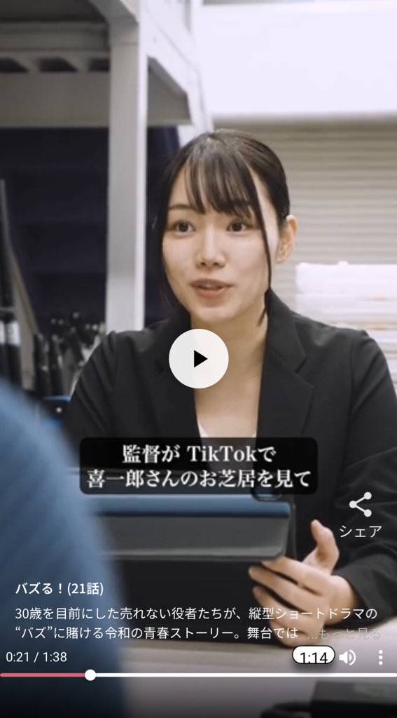 #バズる！ 
#馬渕ありさ監督 作品 ＠mabuchiarisa 

21話に出演しております🙌
2月中は、無料で観れるチャンスです✨
是非、Checkしてみてくださいね⬇️

〈視聴URL〉
miniapp.line.me/2007082687-AmV…