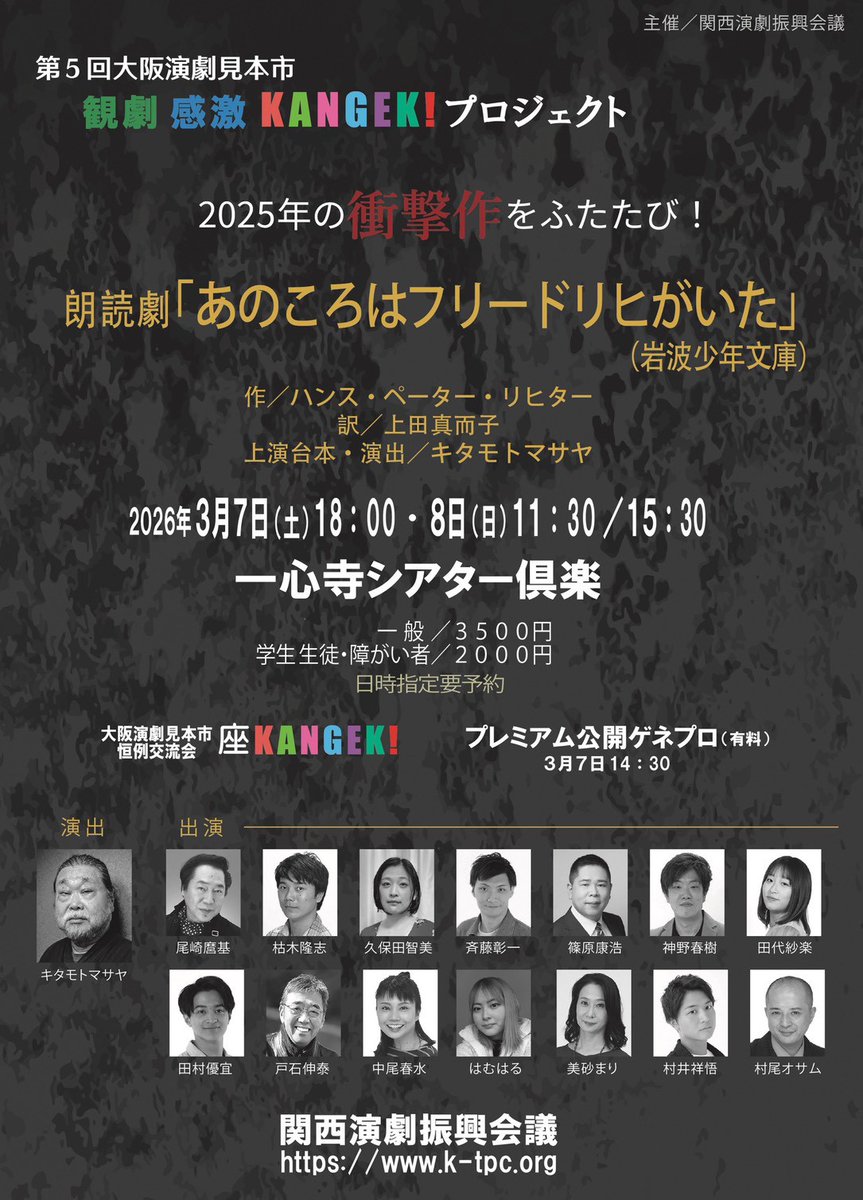 karekitinosuke's tweet photo. 来週末に迫って参りました✨
第五回大阪演劇見本市
朗読劇「あのころはフリードリヒがいた」
まだまだご予約受け付けております！
皆様のご観劇お待ちしております。 https://t.co/e3pnuXVx7m