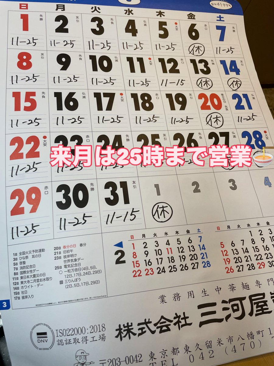 来月の営業予定です。また清書してあげ直します。来月試しに25時まで営業してみます🍜詳細は↓

 instagram.com/p/DVMyeNvk2PO/…
