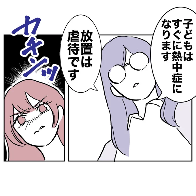 車に子どもを放置する親を注意したら
逆ギレされて… 