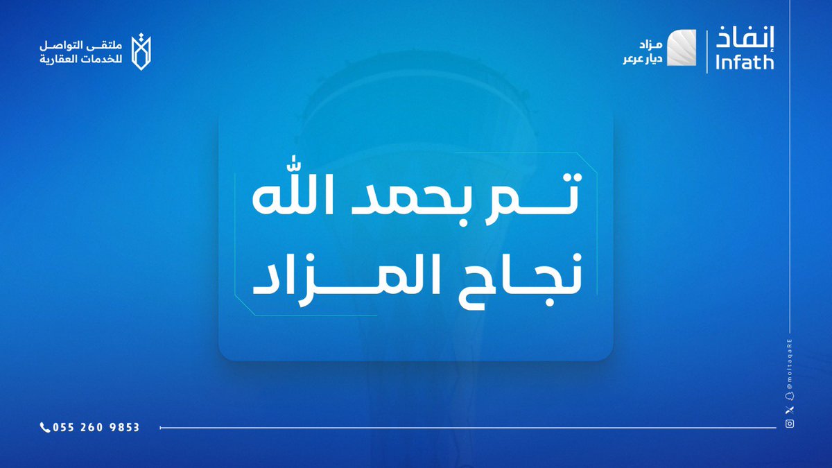 ملتقى التواصل للخدمات العقارية tweet media
