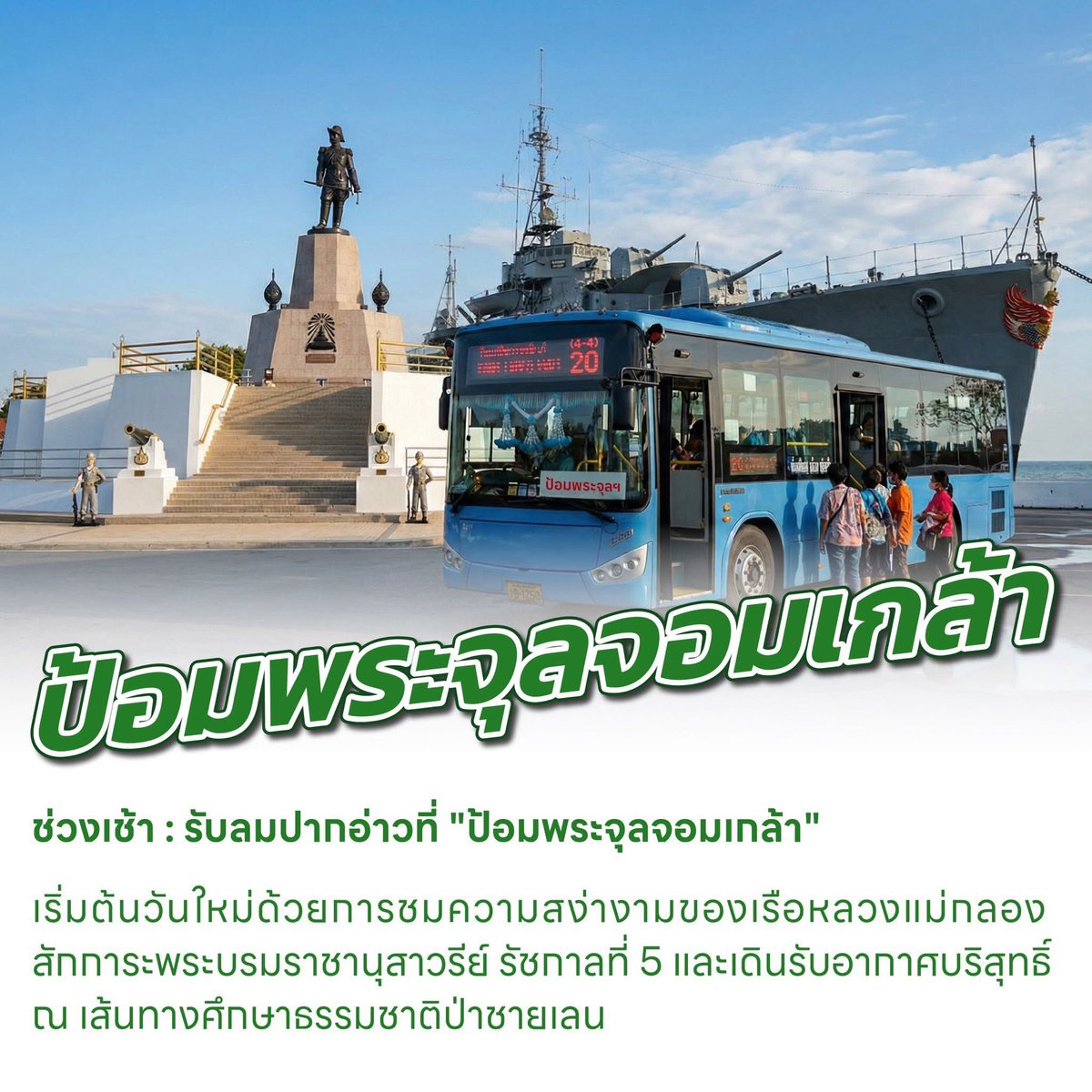 ขสมก. พร้อมบวก tweet media