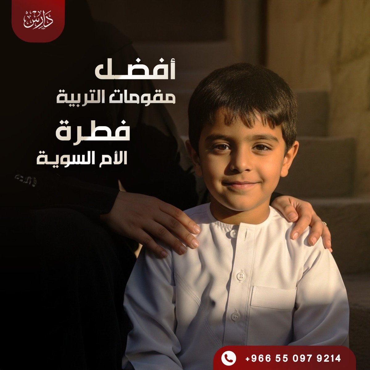 4daress's tweet photo. البيت لا يبنى على الحجر وإنما على الأم … https://t.co/PNM5qcHwPy