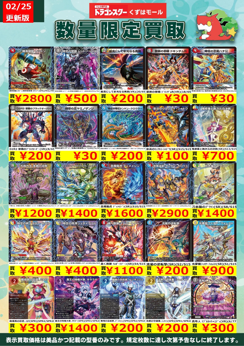 🔥🔥【＃デュエマ 高価買取情報】🔥🔥 🐉芸魔龍虎 ﾃﾞｨﾒｲｼﾞﾝ(SR)(S10