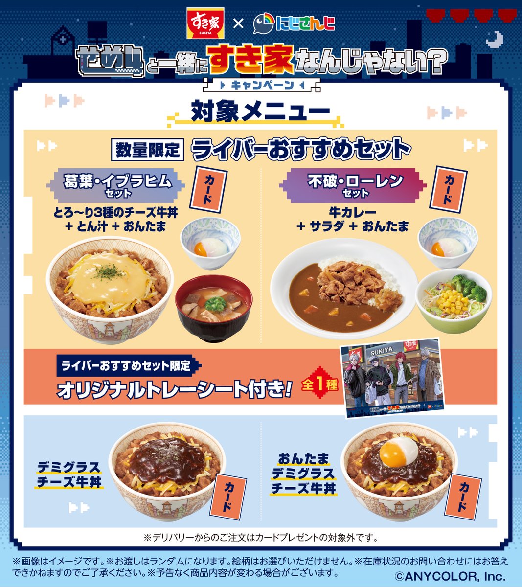 🌈🕒🌈🕒🌈🕒🌈🕒🌈
＼🍴#すき家×#せめ4 コラボ／
📢第2弾スタート🎮
🌈🕒🌈🕒🌈🕒🌈🕒🌈

対象メニューご注文でもれなく貰えるオリジナルカード
第2弾はクリア仕様の全6種✨
第2弾もぜひゲットしてください‼

bit.ly/4k7gCnh
＃すき家せめ4コラボ