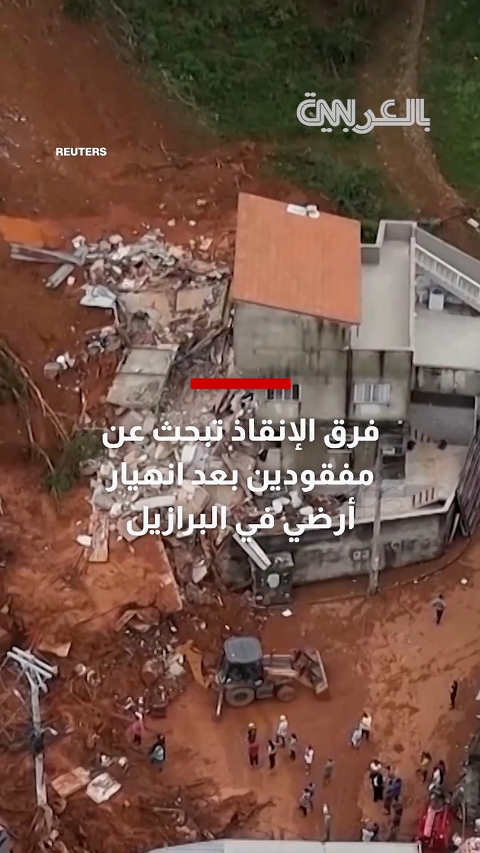 فيضانات وانهيارات أرضية في البرازيل وفقدان أكثر من 30 شخصًا 