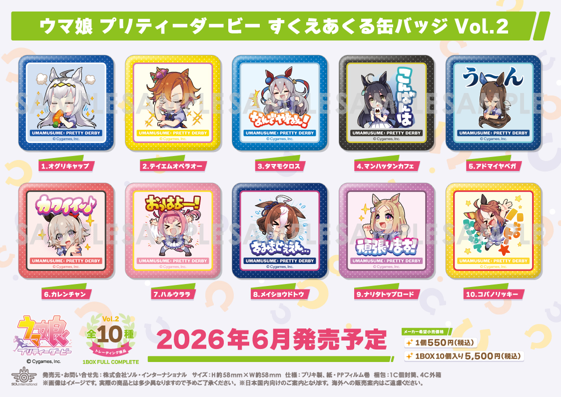 🌟新商品情報🌟 □2026年6月発売予定 ウマ娘 プリティーダービー