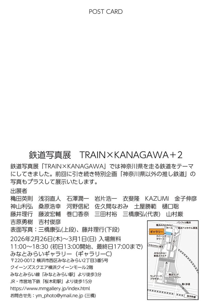 yasuhiro_3284's tweet image. 【拡散希望】パシフィコ横浜で開催するCP＋帰りに、みなとみらいギャラリーCで開催する鉄道写真展「TRAIN×KANAGAWA ＋2」へぜひお立ち寄りください。
 #cpplus #鉄道写真 #写真好きな人と繋がりたい