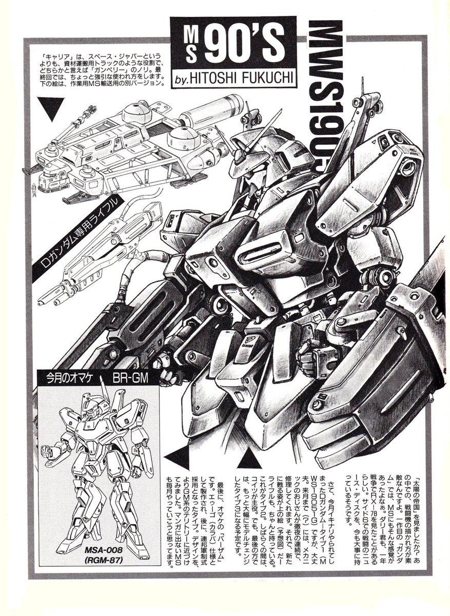 突然Dガンダムセカンドの発売告知が来ましたので、当時の模型情報に