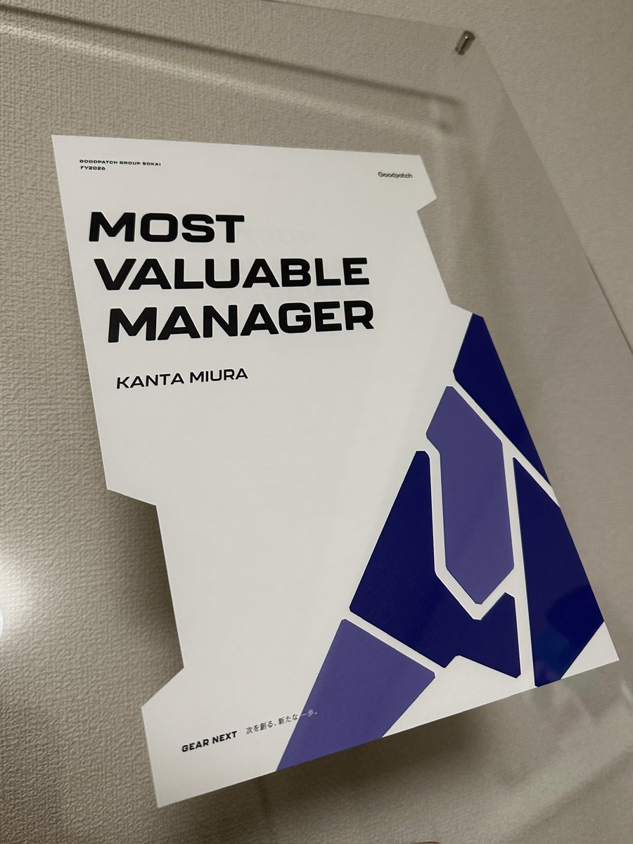 shadingcafe102's tweet photo. 先日あった会社の全社総会でMost Valuable Manager賞をいただきました〜！

マネージャーになって2年ほどとまだまだ歴は浅いですが、日々メンバーと向き合いつつ、忙しなくも楽しくチャレンジさせてもらっています💪 https://t.co/pjuR58PIfK