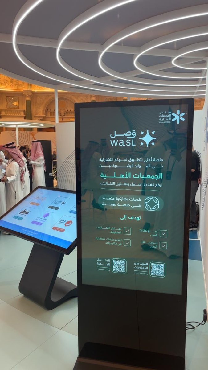 Aqwas_SA's tweet photo. شاركت شركة أقواس لتقنية المعلومات بحضور مميز في منتدى القطاع غير الربحي الدولي، حيث أطلقت بالتعاون مع مجلس الجمعيات الأهلية منصة "وصل"، التي تهدف إلى تقديم خدمات تشاركية متعددة في منصة موحدة.  تتضمن منصة "وصل" العديد من الميزات التي تعزز التعاون بين الجمعيات والمؤسسات. https://t.co/hR7M98380n